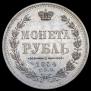 1 rouble 1854 year
