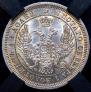 25 kopecks 1857 year