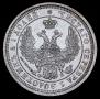 25 kopecks 1857 year