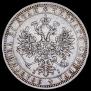 1 рубль 1872 года