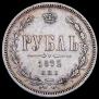 1 рубль 1872 года
