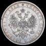 1 rouble 1874 year