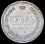 1 rouble 1874 year