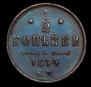 1/2 kopeck 1874 year