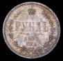 1 rouble 1877 year