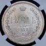 1 rouble 1878 year