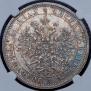 1 rouble 1878 year
