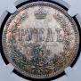 1 rouble 1878 year