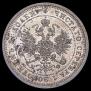 25 копеек 1880 года