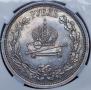 1 рубль 1883 года