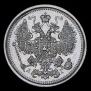 15 копеек 1891 года