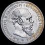 1 rouble 1893 year