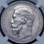 1 rouble 1896 year