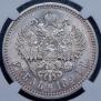 1 rouble 1896 year