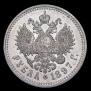 1 rouble 1897 year