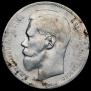 1 rouble 1897 year