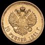 10 рублей 1911 года