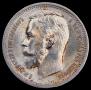 1 rouble 1912 year