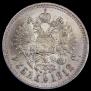 1 rouble 1912 year