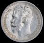1 rouble 1912 year
