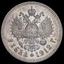1 rouble 1912 year