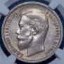 50 kopecks 1912 year