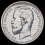 50 kopecks 1912 year