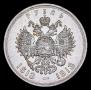1 рубль 1913 года
