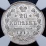 20 kopecks 1915 year