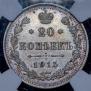 20 kopecks 1915 year