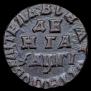 Денга 1713 года