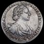 1 рубль 1719 года