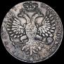 1 рубль 1727 года