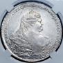 1 rouble 1737 year