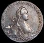 1 рубль 1766 года