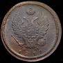2 kopecks 1817 year