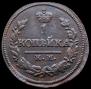 1 kopeck 1823 year