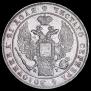 1 рубль 1833 года