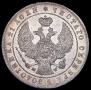 1 рубль 1844 года
