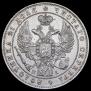 1 рубль 1847 года