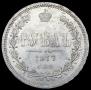 1 рубль 1877 года