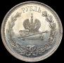 1 рубль 1883 года