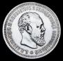 50 копеек 1893 года
