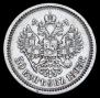 50 копеек 1893 года