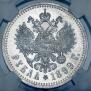 1 рубль 1899 года