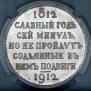1 рубль 1912 года