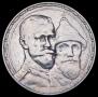 1 rouble 1913 year