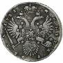 1 рубль 1733 года