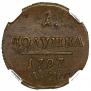 Полушка 1797 года