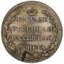 Полтина 1804 года